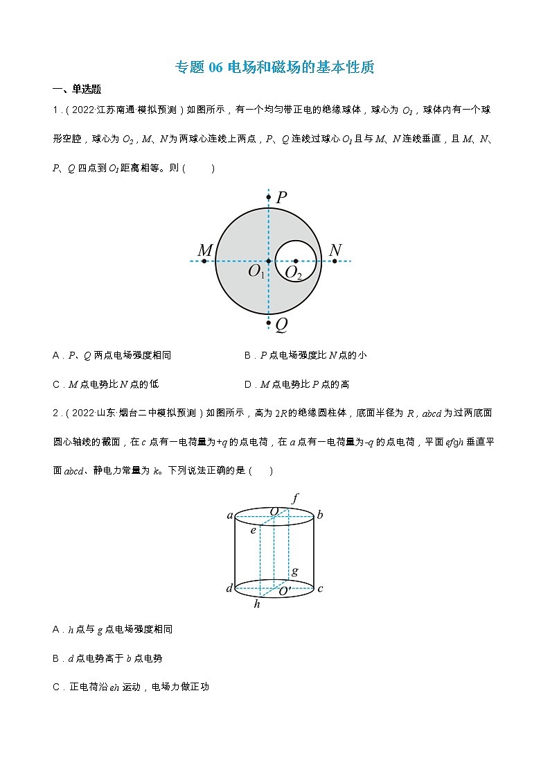 专题06  电场和磁场的基本性质 【练】（原卷版）01