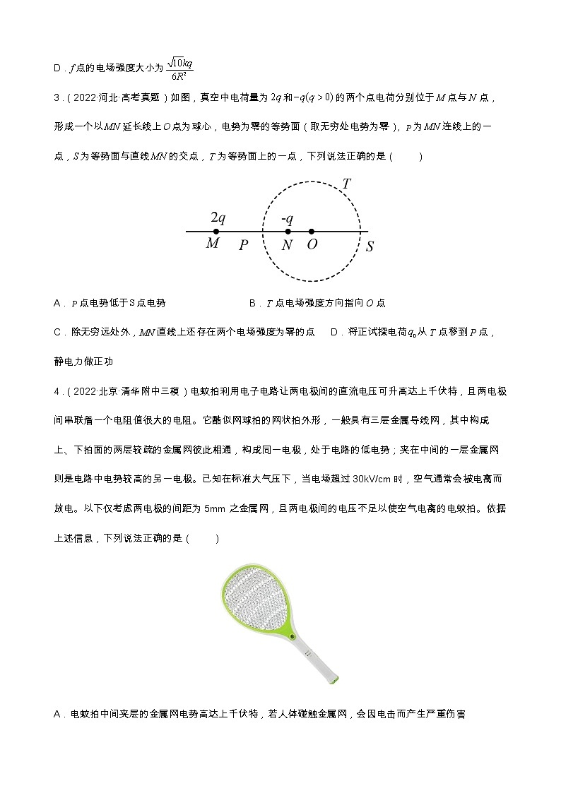 专题06  电场和磁场的基本性质 【练】（原卷版）02