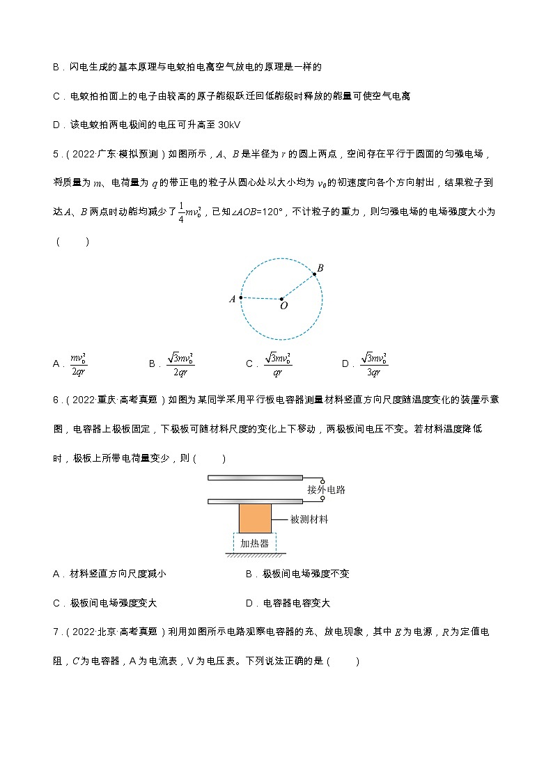 专题06  电场和磁场的基本性质 【练】（原卷版）03