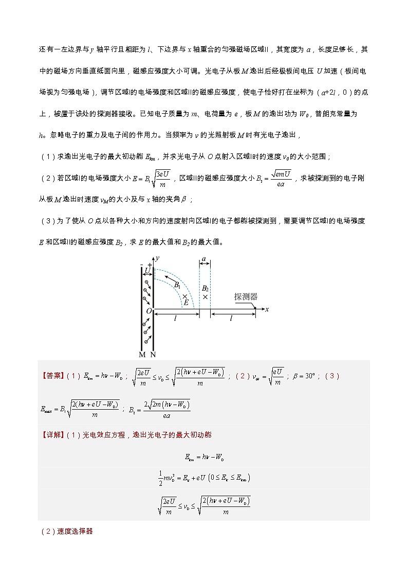 专题07  带电粒子在复合场中的运动 【讲】（解析版）02