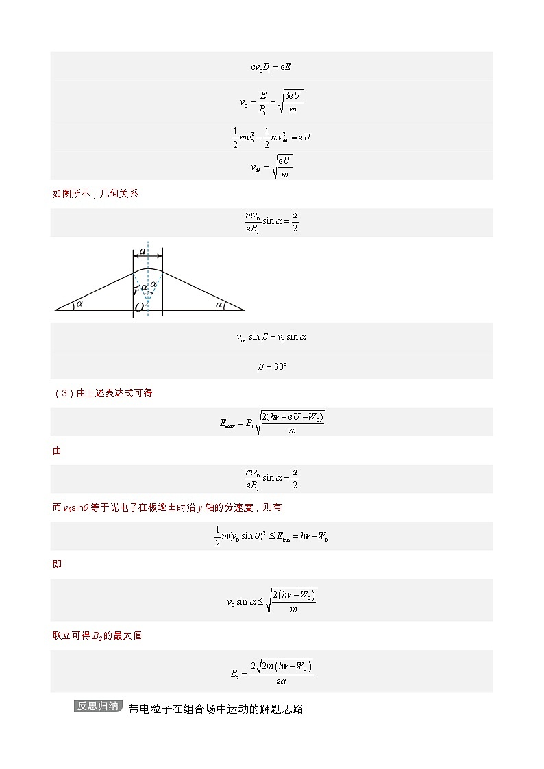 专题07  带电粒子在复合场中的运动 【讲】（解析版）03