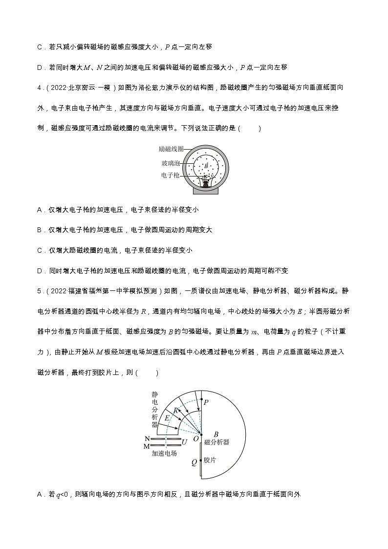 专题07  带电粒子在复合场中的运动 【练】（原卷版）03