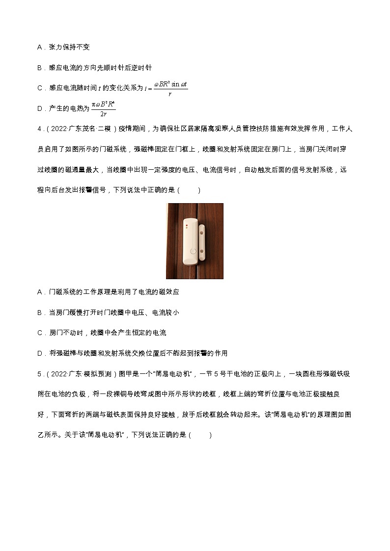 专题08  电磁感应的规律及应用 【练】（原卷版）第2页