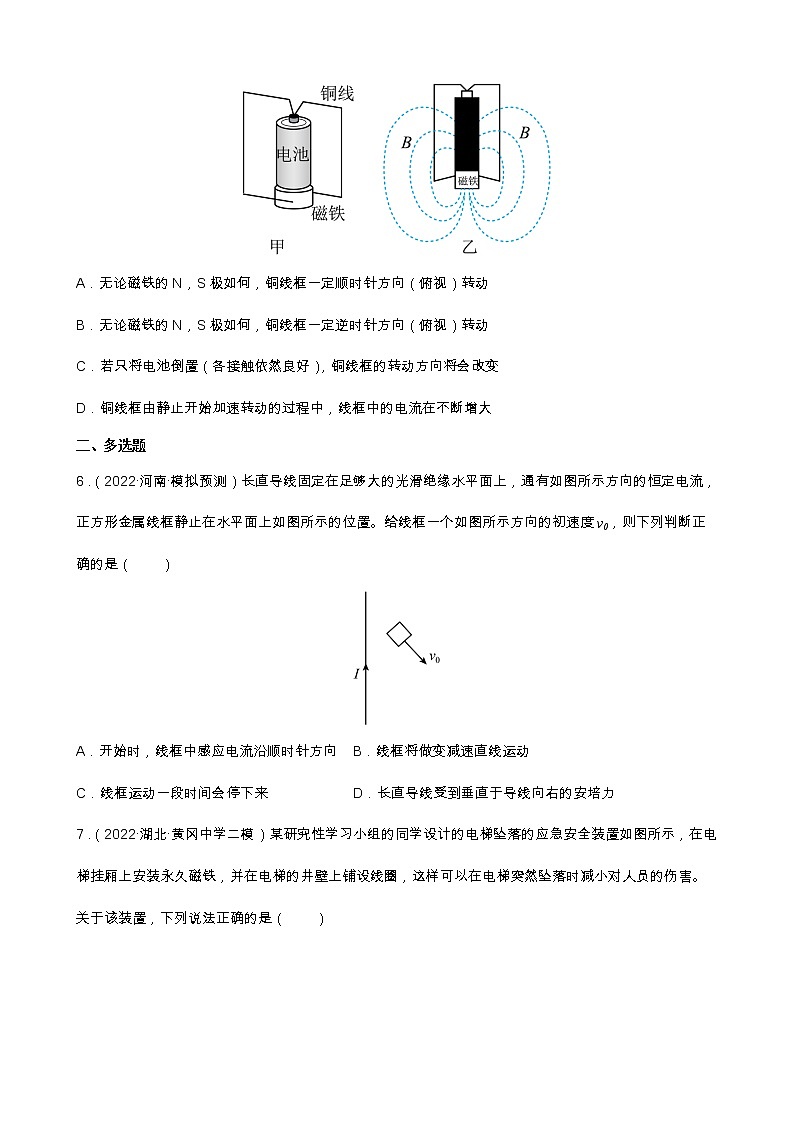 专题08  电磁感应的规律及应用 【练】（原卷版）第3页