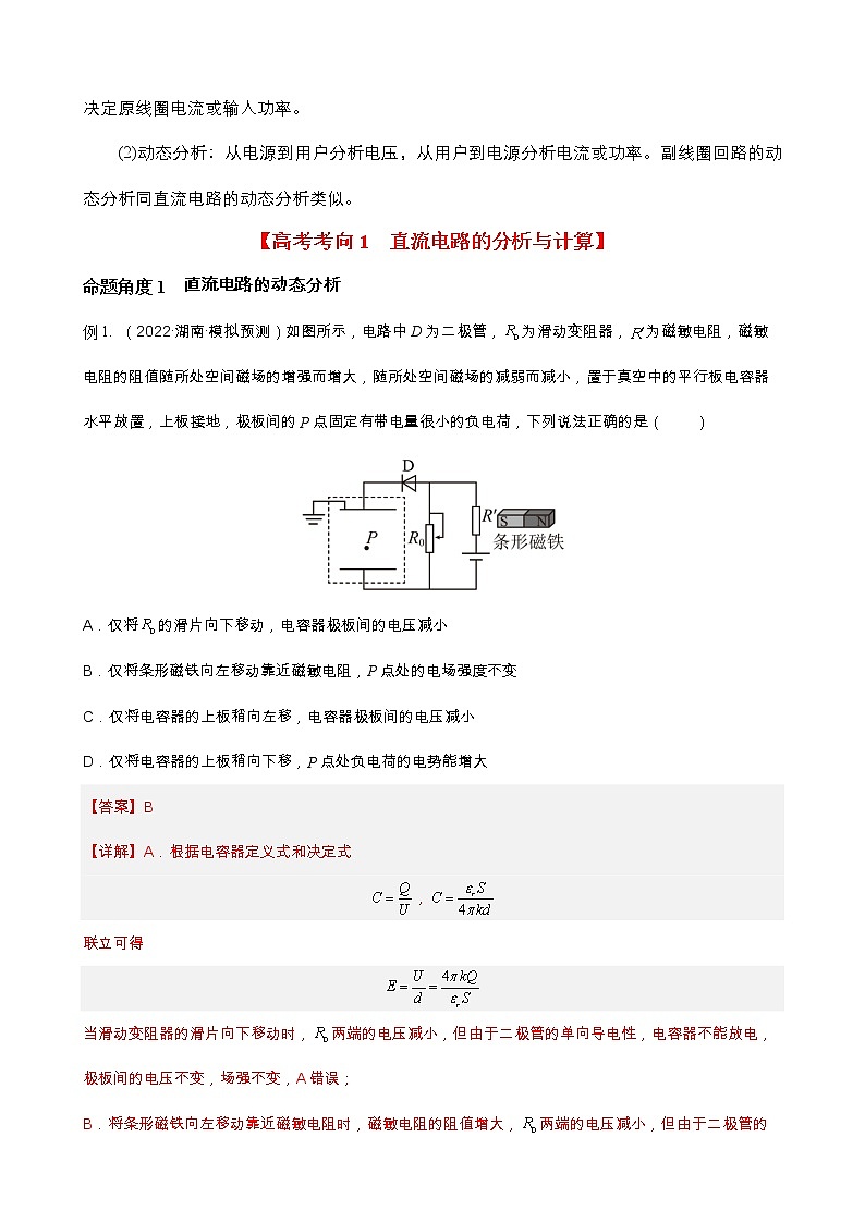 专题09  恒定电流与交变电流 【讲】（原卷版）02