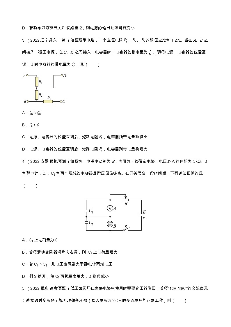 专题09  恒定电流与交变电流 【练】（原卷版）02