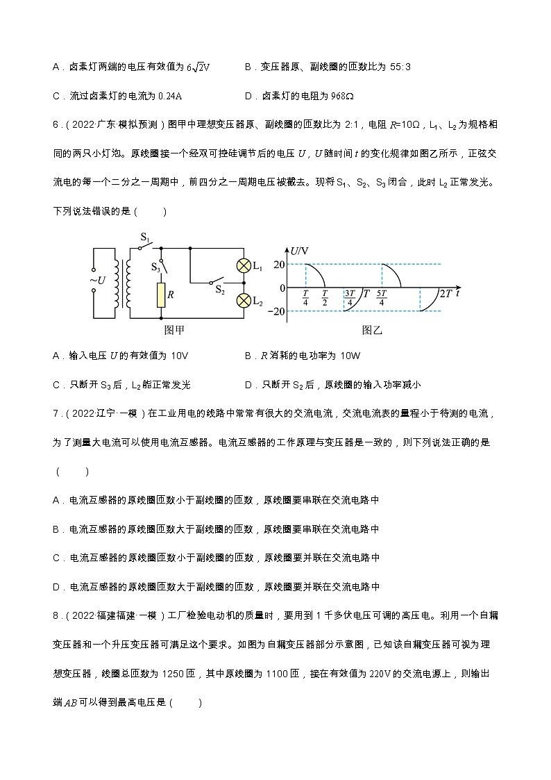 专题09  恒定电流与交变电流 【练】（原卷版）03