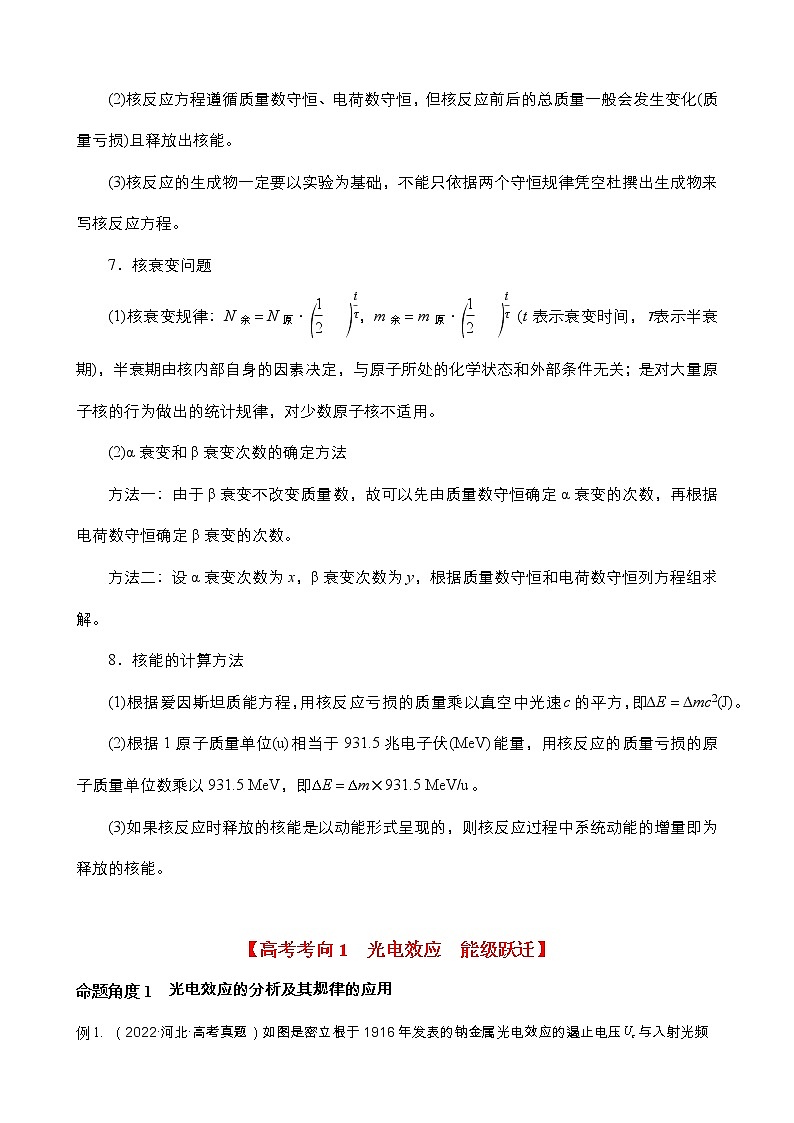 专题12 近代物理【讲】（原卷版）02