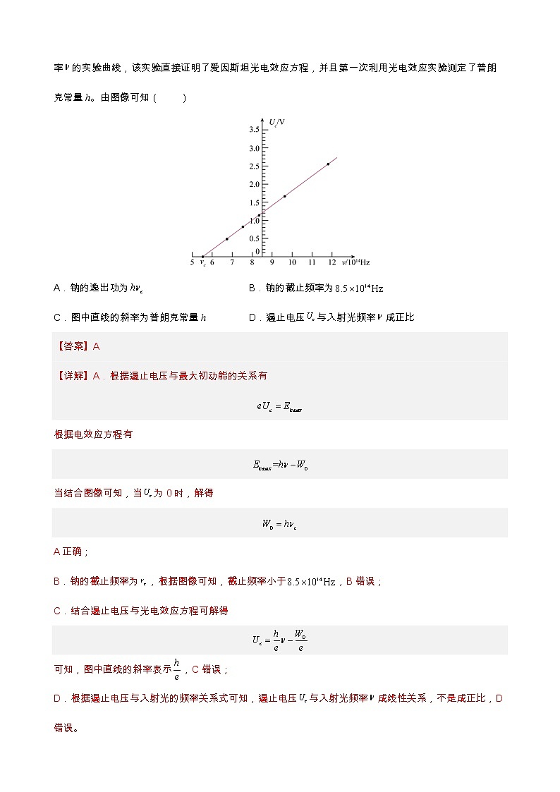 专题12 近代物理【讲】（原卷版）03