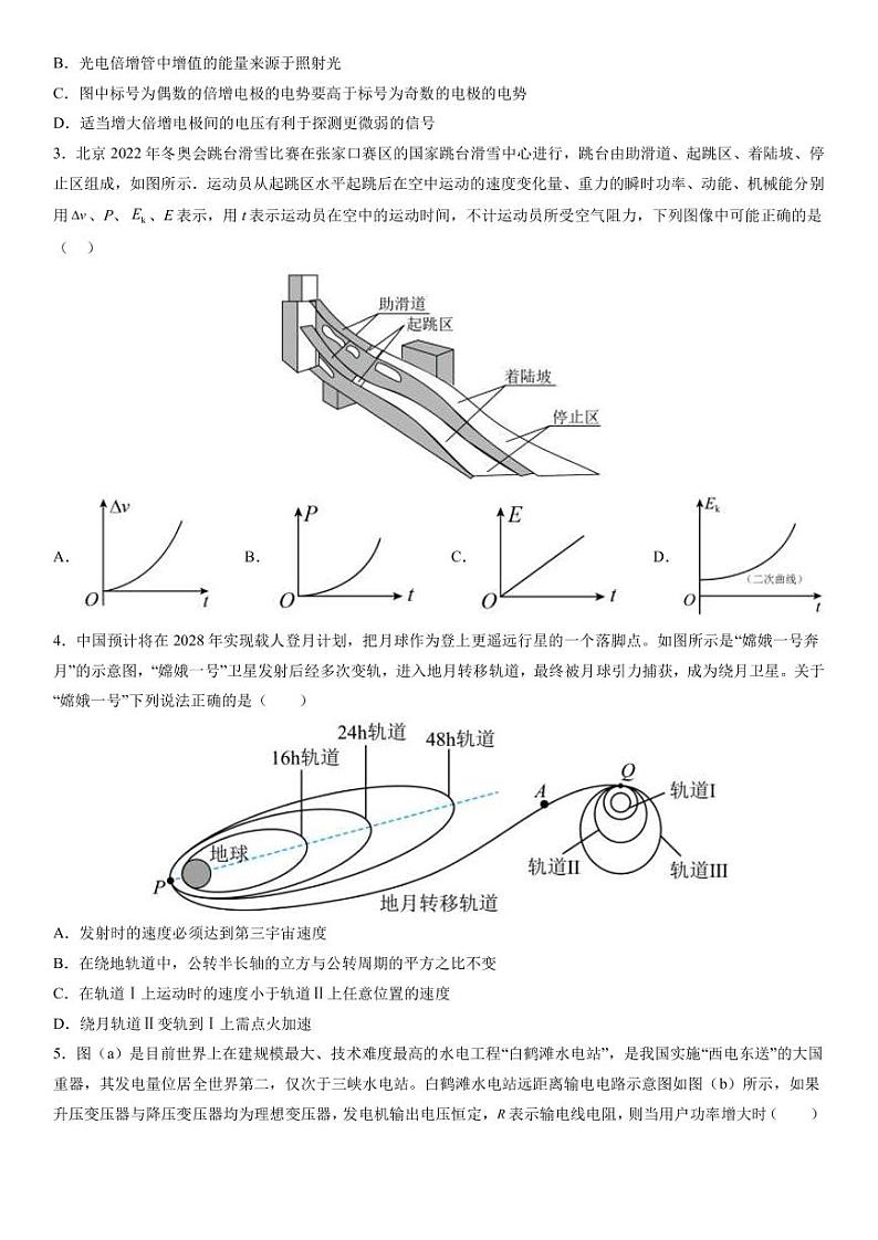 2022-2023学年辽宁省沈阳市东北育才学校高三下学期适应性测试（三）（三模）物理（PDF版）02