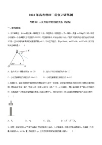 专题05 三大力场中的功能关系（精练）（原卷版）