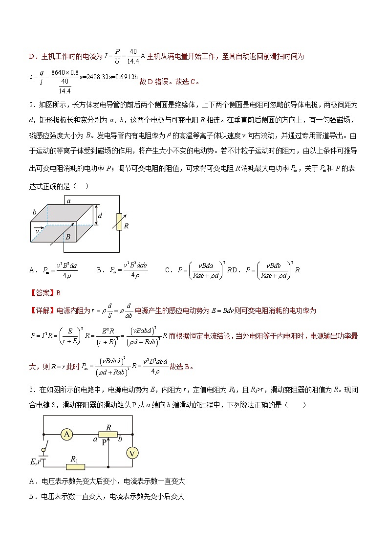 专题09 恒定电流与交变电流（精练）（解析版）02