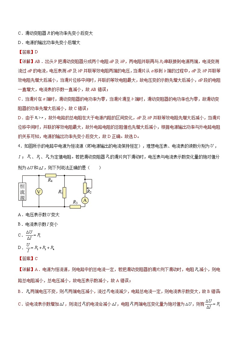 专题09 恒定电流与交变电流（精练）（解析版）03