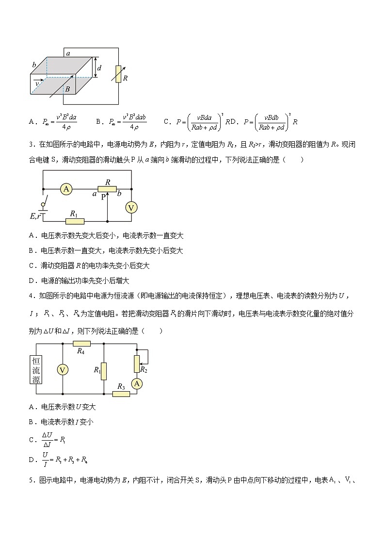 专题09 恒定电流与交变电流（精练）（原卷版）02