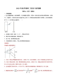 专题12 光学（精练）（解析版）