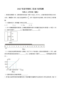 专题15 力学实验（精练）（原卷版）