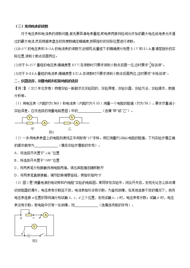 专题16 电学实验（精讲）03