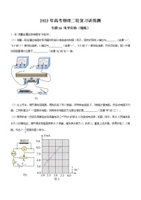 专题16 电学实验（精练）（解析版）