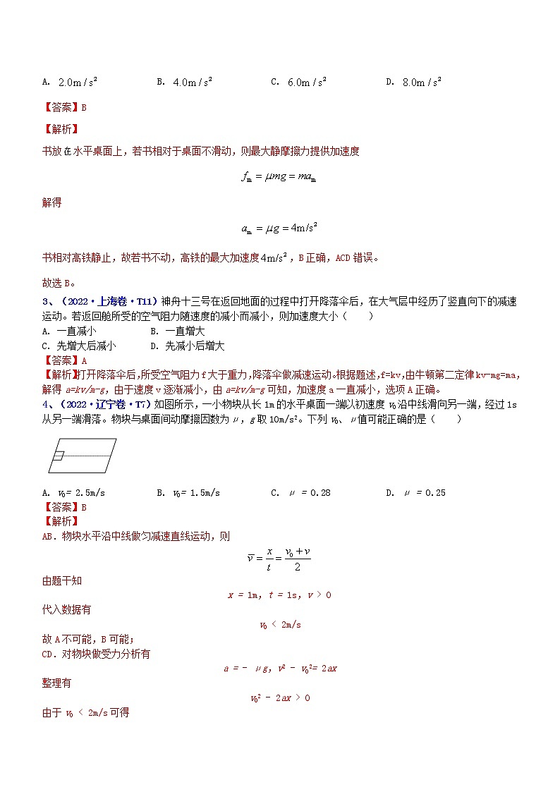 专题1.2 力与直线运动（练）-2023年高考物理二轮复习讲练测（新高考专用）（解析版）02