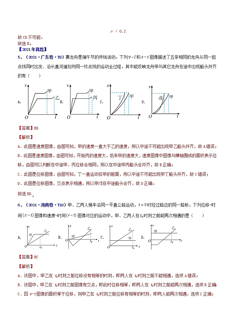 专题1.2 力与直线运动（练）-2023年高考物理二轮复习讲练测（新高考专用）（解析版）03