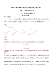 专题2.1 功 功率和动能定理（练）-2023年高考物理二轮复习讲练测（新高考专用）（解析版）