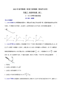 专题2.1 功 功率和动能定理（练）-2023年高考物理二轮复习讲练测（新高考专用）（原卷版）