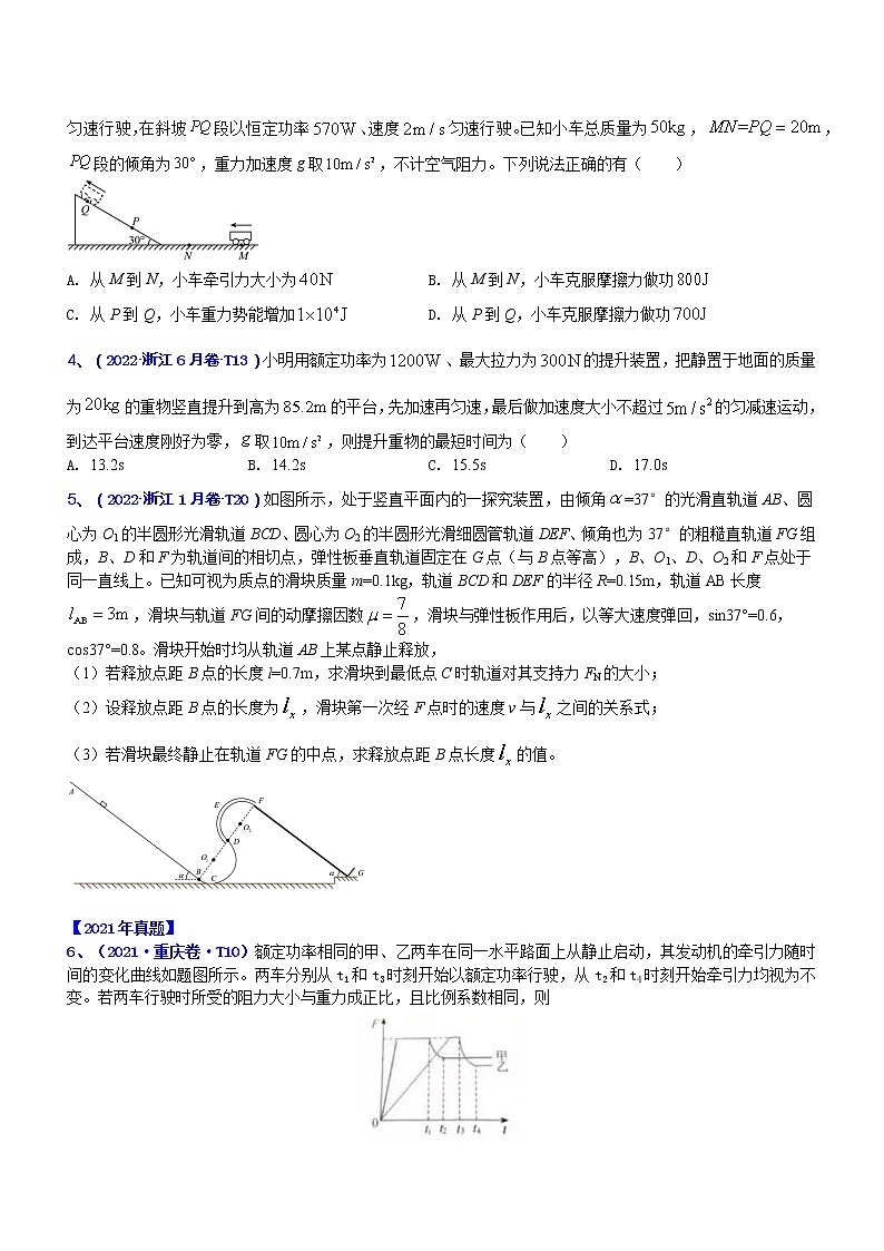 专题2.1 功 功率和动能定理（练）-2023年高考物理二轮复习讲练测（新高考专用）（原卷版）02
