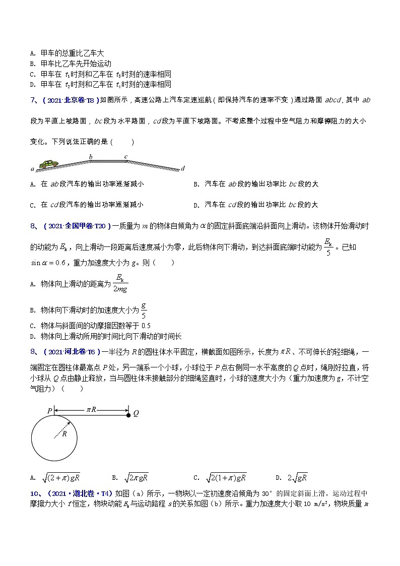 专题2.1 功 功率和动能定理（练）-2023年高考物理二轮复习讲练测（新高考专用）（原卷版）03