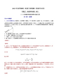 专题2.2 机械能守恒定理和功能关系（练）-2023年高考物理二轮复习讲练测（新高考专用）（解析版）