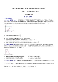 专题2.3 动量和动能（练）-2023年高考物理二轮复习讲练测（新高考专用）（原卷版）