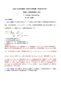 专题3.2 带电粒子在电场运动练（练）-2023年高考物理二轮复习讲练测（新高考专用）（解析版）