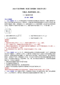 专题3.3 磁场的性质（练）-2023年高考物理二轮复习讲练测（新高考专用）（解析版）