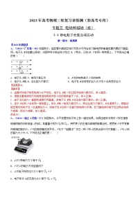 专题3.4 带电粒子在复合场运动（练）-2023年高考物理二轮复习讲练测（新高考专用）（解析版）