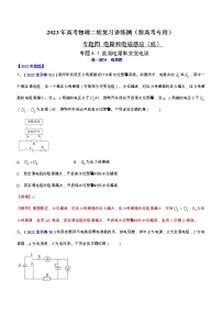 专题4.1 直流电路和交变电流（练）-2023年高考物理二轮复习讲练测（新高考专用）（解析版）