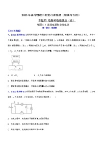 专题4.1 直流电路和交变电流（练）-2023年高考物理二轮复习讲练测（新高考专用）（原卷版）