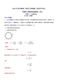 专题4.2 电磁感应（练）-2023年高考物理二轮复习讲练测（新高考专用）（解析版）