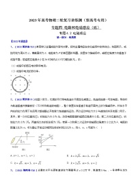 专题4.2 电磁感应（练）-2023年高考物理二轮复习讲练测（新高考专用）（原卷版）