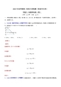 专题二 动量和动能（测）-2023年高考物理二轮复习讲练测（新高考专用）（解析版）