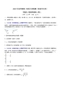 专题三 电场和磁场（测）-2023年高考物理二轮复习讲练测（新高考专用）（原卷版）