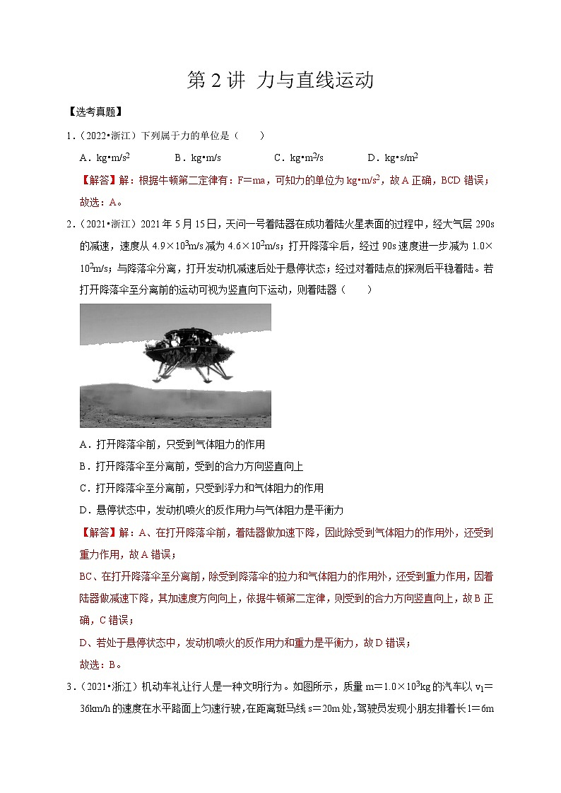 第2讲 力与直线运动（解析版）第1页