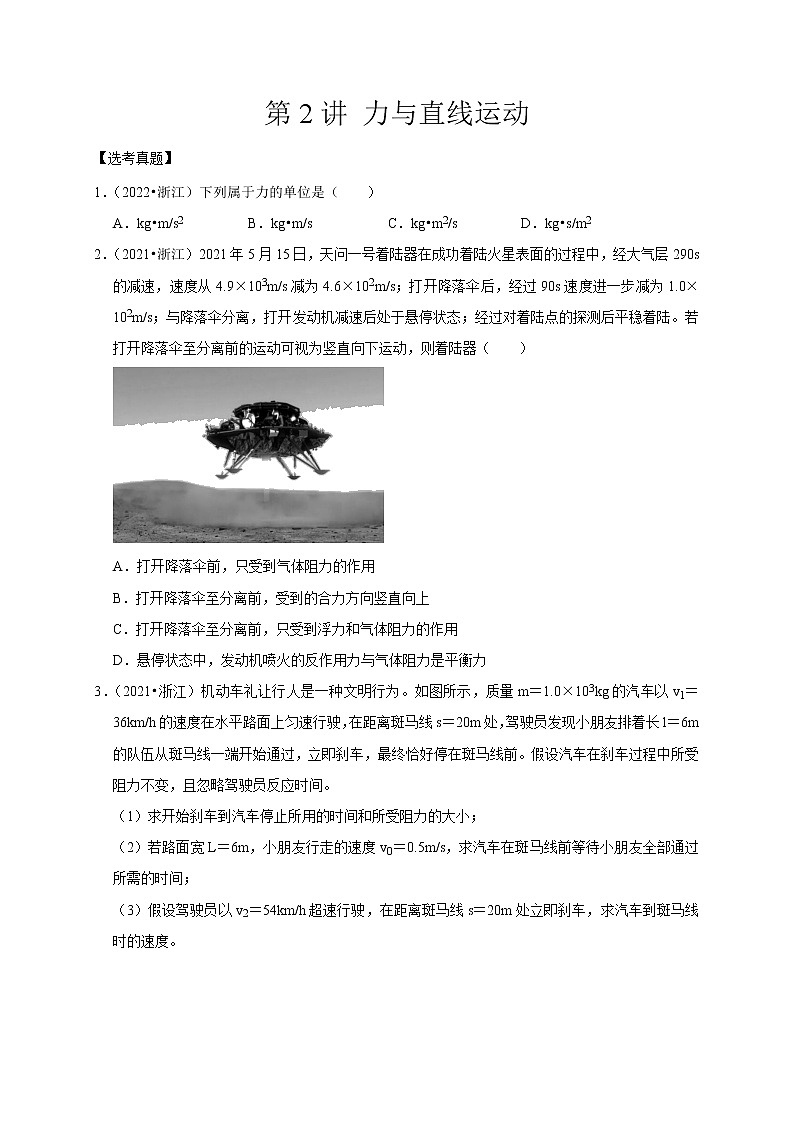 第2讲 力与直线运动（原卷版）01