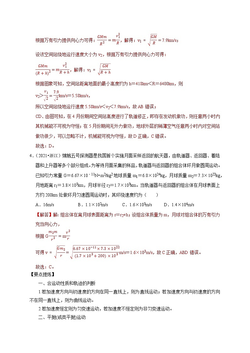 第3讲 力与曲线运动（解析版）第3页