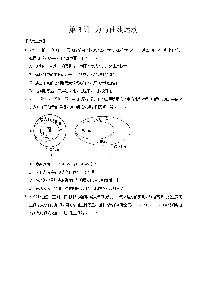 第3讲 力与曲线运动（原卷版）01