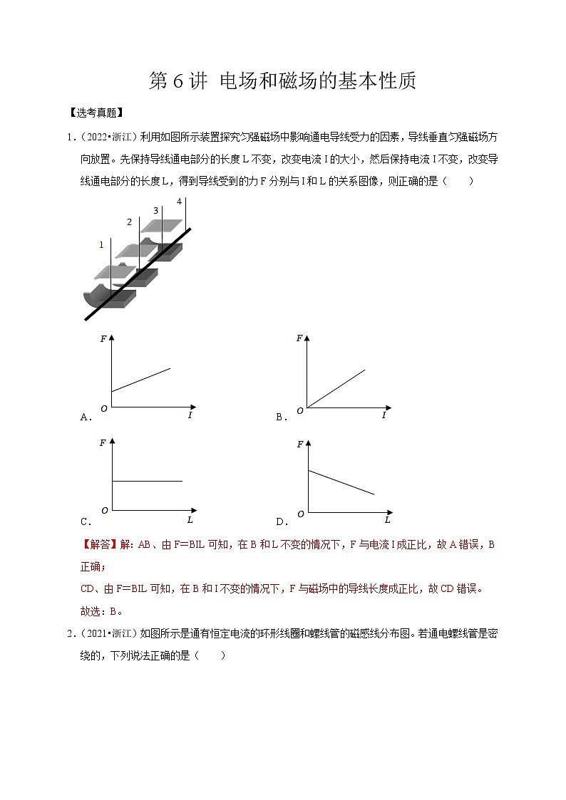 第6讲 电场和磁场的基本性质（解析版） 试卷01