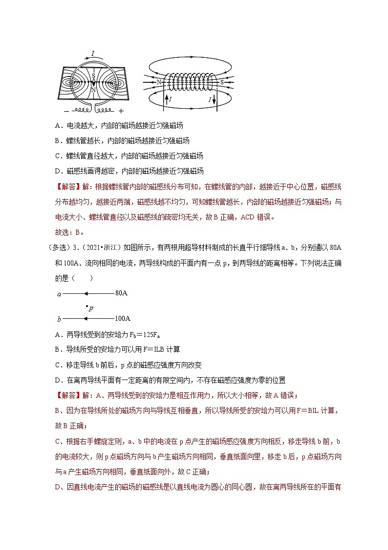 第6讲 电场和磁场的基本性质（解析版） 试卷02