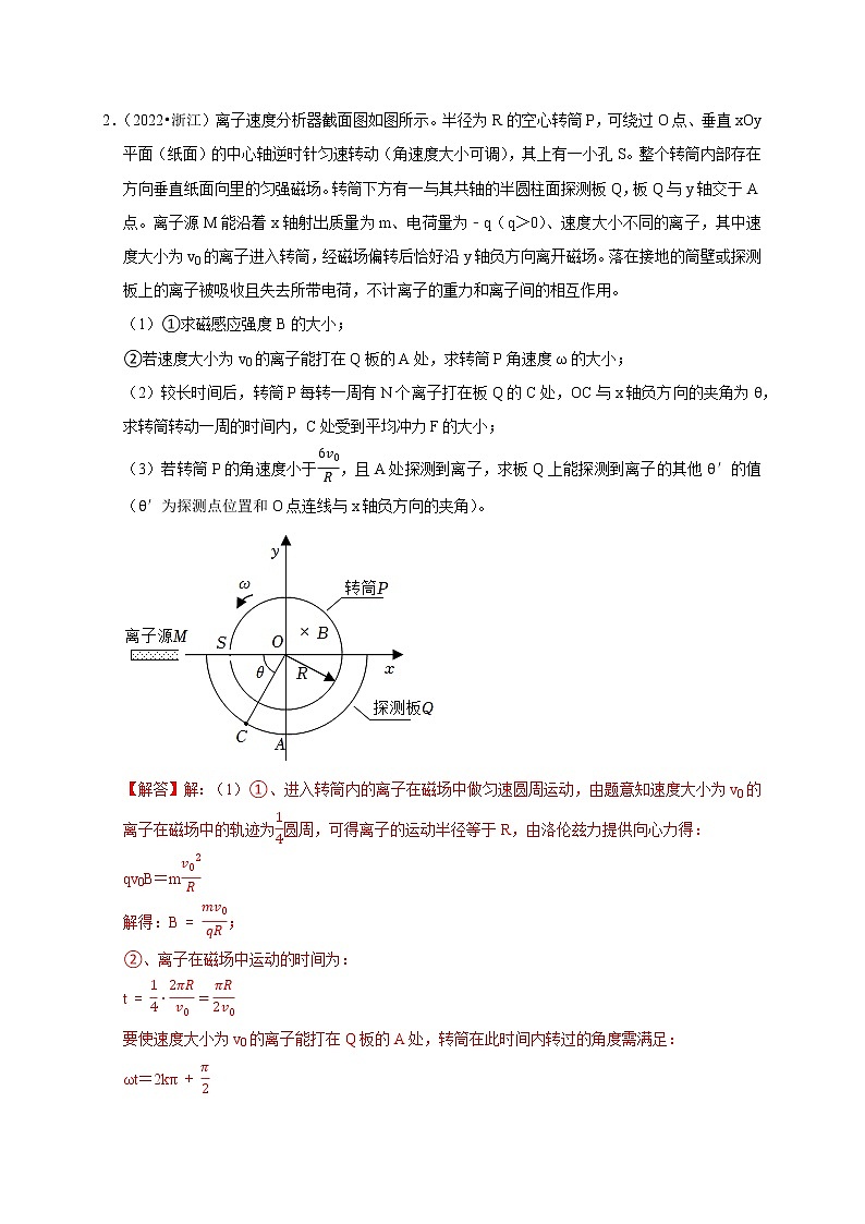 第7讲 带电粒子的运动问题（解析版）02