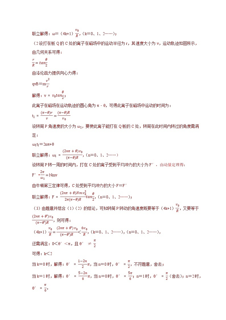 第7讲 带电粒子的运动问题（解析版）03