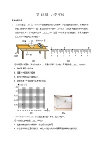 第12讲 力学实验（解析版）