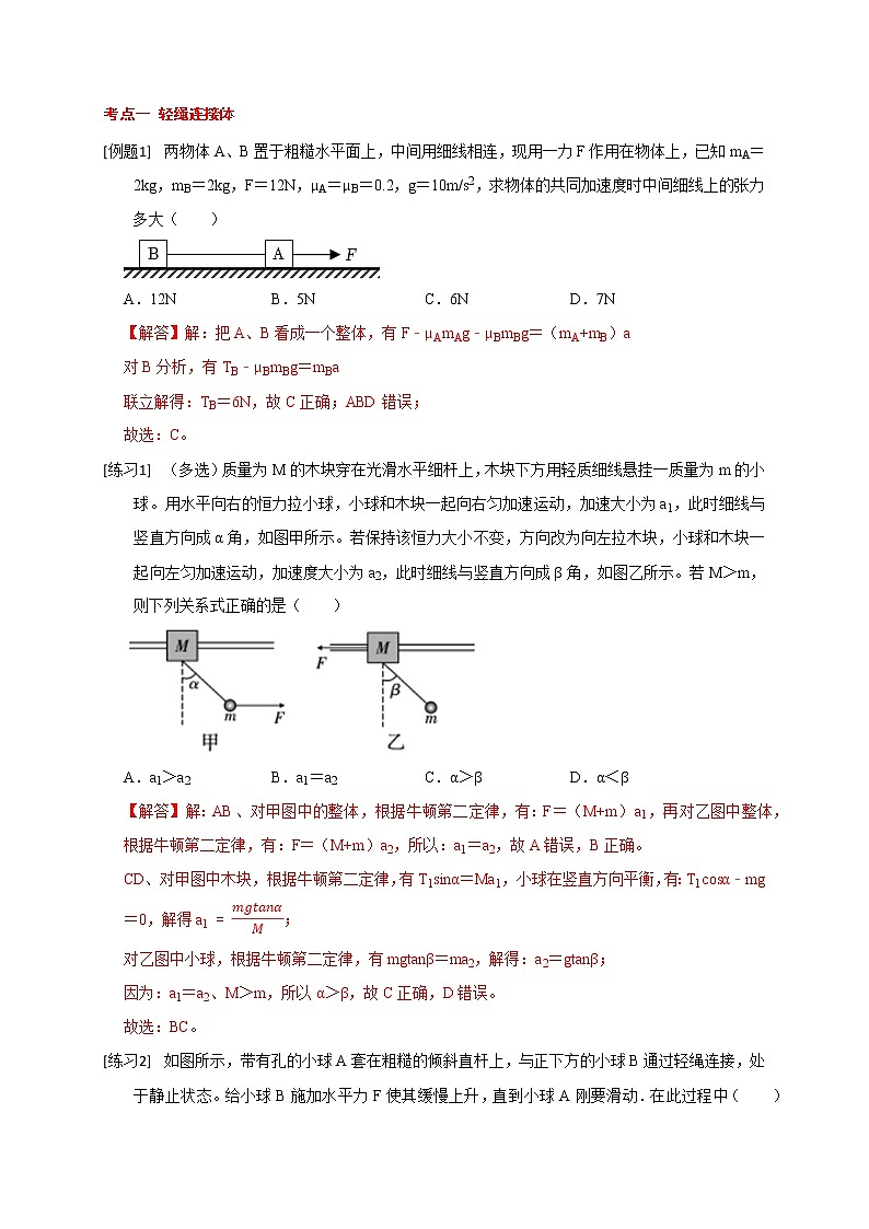 第14讲 整体法与隔离法的应用（解析版）第3页