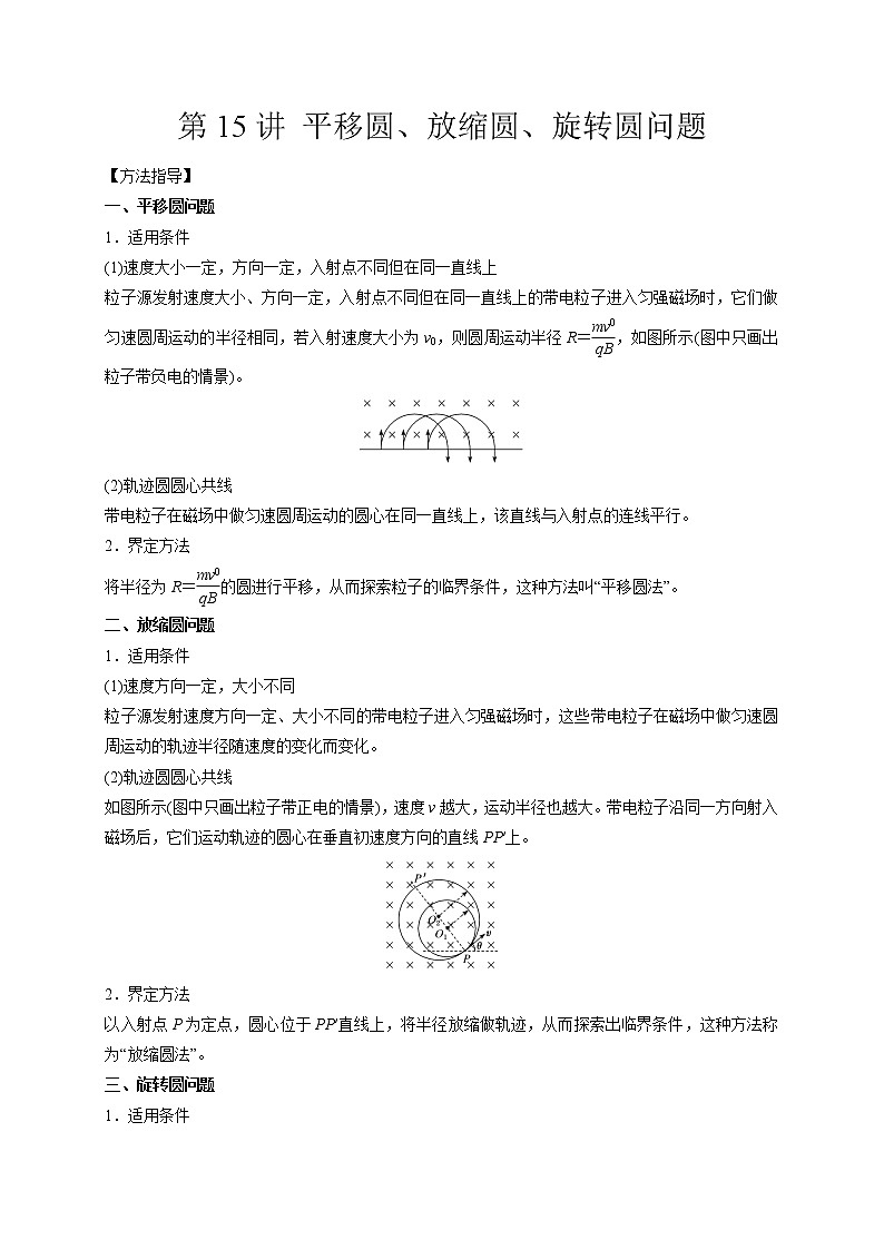 第15讲 平移圆、放缩圆、旋转圆问题（解析版）第1页